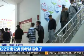 2022云南公务员考试报名了视频封面