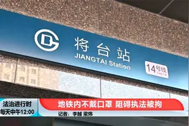 北京：男子坐地铁不戴口罩+疯狂辱骂民警，已被拘留视频封面