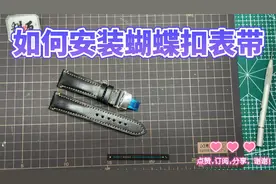 皮革表蝴蝶扣表带怎么扣 双按蝴蝶扣怎么用 详细的折叠扣安装教程视频封面