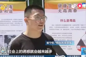 国际禁毒日！烟台海关走进大学校园，为学生带来别开生面的禁毒课视频封面