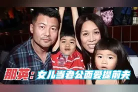 那英谈同母异父儿女：女儿故意当老公面问儿子，为啥你姓高我姓孟