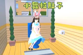 小舞拉肚子非常难受视频封面
