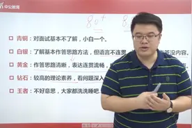 公务员面试：现在的你处于什么水平？