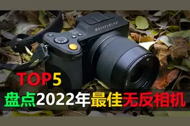 盘点2022年5款最佳无反相机，便携易操作，是旅行摄影的好帮手视频封面