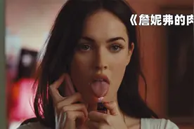 任性的女同学骗男同学进小树林 今日推荐《詹妮弗的肉体》视频封面