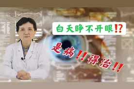 白天嗜睡没精神，是病！原因主要有四种，如果你有这些表现，早治视频封面