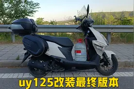 铃木UY125最终改装效果，摩旅准备已经就绪。视频封面