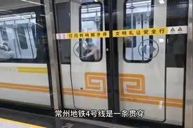 让我们重新认识正在建设中的常州地铁4号线视频封面