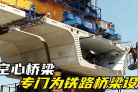 设计师为何将高铁桥梁设计成空心的？不怕断裂吗？看完涨知识了视频封面