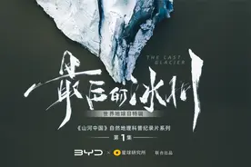 【科普纪录片】最后的冰川视频封面
