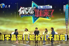 闫学晶带儿媳给儿子助阵，林傲霏简直不敢相信视频封面