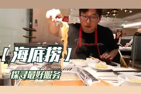 探店昆明大悦城海底捞，你们觉得服务怎么样？视频封面