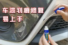 汽车划痕修复易学易懂视频封面
