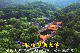 航拍湖南大学，一座千年学府985和211大学，毛主席提名校名视频封面