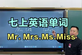七年级英语上册单词精讲，Mr. Ms. Miss. Mrs 区别方法视频封面