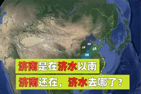 济南是在济水以南，济南还在，济水去哪了？用3维地图还原历史