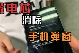 苹果手机电池健康降到80%显示维修，售后换电池太贵，搬电芯解决视频封面