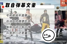 “年度最佳吃鸡主播”呆妹——“绝地胡嘉怡”的进化全过程。