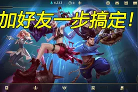 LOL手游：如何添加好友？这个小技巧你一定要知道！