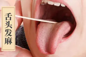 舌头无故发麻？医生提醒：大多是这2种疾病，注意检查！视频封面