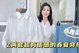 分享两套超有质感的春夏穿搭，时髦百搭又显气质，通勤约会都适合视频封面