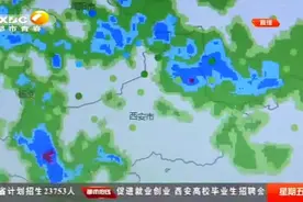天气预报！西安地区持续降水，周至、高陵等地出现大雨|都市热线