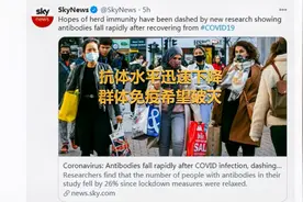 群体免疫希望破灭hopes of herd immunity dashed