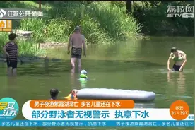 不要命了？南京紫霞湖4天内2人溺亡，仍有人冒险下水野泳！视频封面