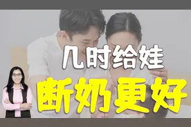 孩子断奶最佳时间是几岁？1岁2岁都不对，符合这两个时间段才好