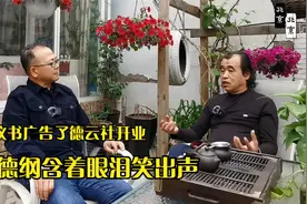 倡议书广告了德云社天津开业，郭德纲含着眼泪笑出了声！视频封面