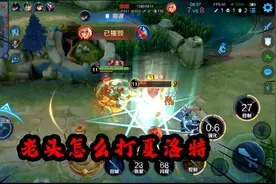可乐：老夫子该怎么打夏洛特，看完这个视频就明白了视频封面
