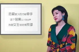 恋爱多久后才能牵手，这个答案让人笑出声，我是女生但觉得荒谬