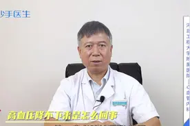 高血压降不下来是怎么回事？医生说出4个原因，快来对照视频封面