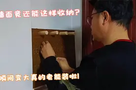 门后墙面竟还能这样收纳？空间瞬间变大，真的老能装啦！视频封面