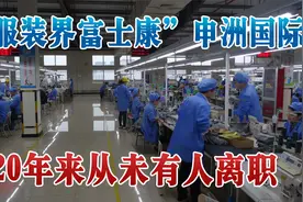 花1亿给员工包车，20年没人离职！他跟996对着干，却年赚230亿视频封面
