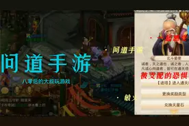 问道手游：敏火睡杀有多恐怖，一起来感受一下被支配的恐惧吧。视频封面