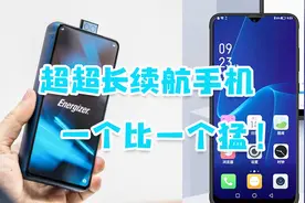 超大电池手机盘点，这4款续航很持久，一个比一个猛！视频封面