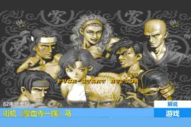 豪血寺一族，除了老虎，说出你通关常用套路