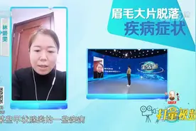 眉毛脱落可能是疾病的征兆？专家：这些情况需警惕|生活圈视频封面
