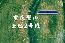 重庆璧山云巴2号线来了，重庆中医药学院至高铁站共17座车站预测视频封面