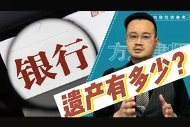 亲人离世，怎么查询已故存款人的银行账户余额？视频封面
