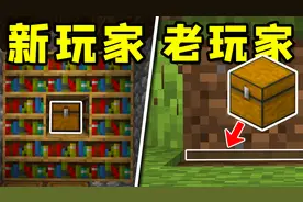 我的世界：12个藏箱子的最佳方法，老玩家必备！