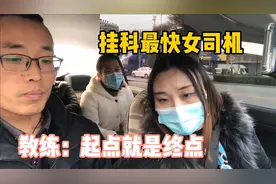 这位学员挂科真快，笨的自己都笑了，教练表示：起点就是终点