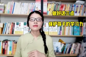 如何保护孩子的学习力？父母做好这三点：尊重、敏感期、静候花开