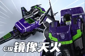 这个变形金刚好黑！好大！好过瘾！孩之宝 C级 镜像版 天火视频封面