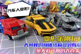 试玩变形金刚盲盒，大黄蜂身体结构多到看不懂，擎天柱手持三板斧视频封面