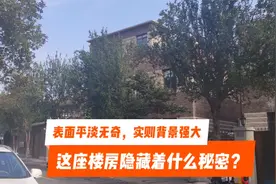 探访国民党军统特务天津站旧址，现如今是什么样子？和我来看看吧视频封面