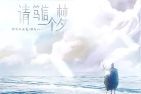 【姜子牙】听了会哭的翻唱  请笃信一个梦视频封面