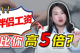 伴侣双方的收入差距太大，会影响感情稳定性吗？谈钱不一定伤感情视频封面