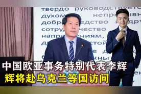 泽连斯基等到了，中国专机将抵达乌克兰，乌幡然醒悟，中国是救星视频封面
